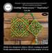 Alatyr "Inspiration" (Volumetric tile and pendant), Complete kit for creating a DIY amulet with beads and decorative elements, Kit
