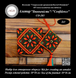 Alatyr "Assurance" (Volumetric tile and pendant), Complete kit for creating a DIY amulet with beads and decorative elements, Kit